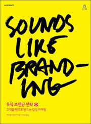 뮤직 브랜딩 전략(acornLoft)