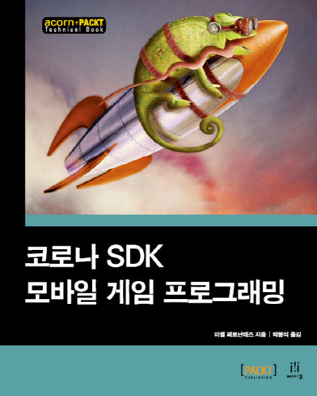 코로나 SDK 모바일 게임 프로그래밍(acorn + PACKT)
