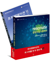 프리젠테이션의 새 시대를 연 두 권의 책 세트(에이콘 프리젠테이션 시리즈)(전2권)
