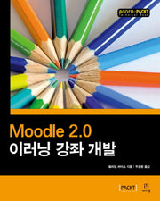 Moodle 2.0 이러닝 강좌 개발(acorn+PACKT)