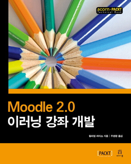 Moodle 2.0 이러닝 강좌 개발(acorn+PACKT)