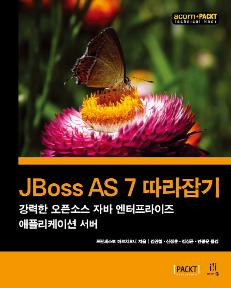 JBoss AS 7 따라잡기(acorn+ PACKT)