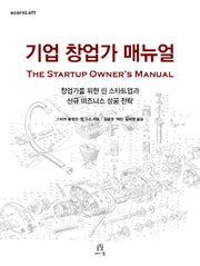 기업 창업가 매뉴얼(acornLoft)