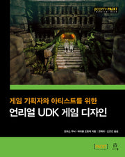 언리얼 UDK 게임 디자인(게임 기획자와 아티스트를 위한)(acorn+PACKT 시리즈)