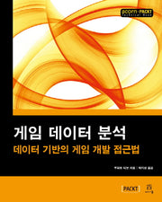 게임 데이터 분석(acorn+PACKT 시리즈)