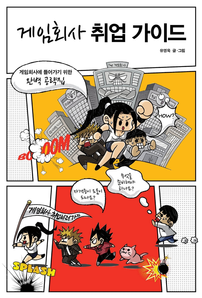 게임회사 취업 가이드(에이콘 게임 개발 프로그래밍)