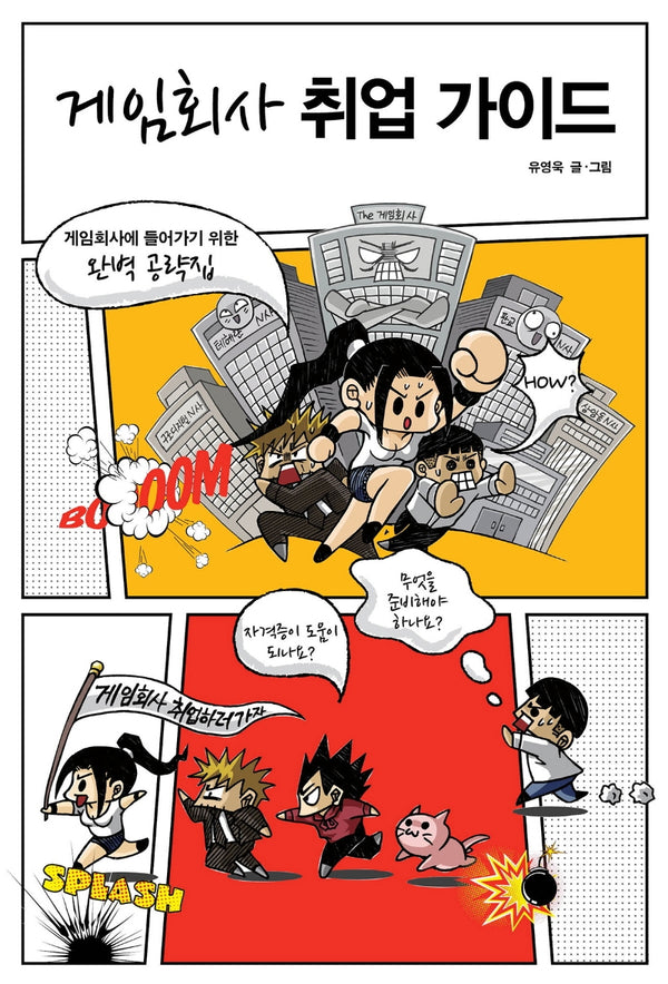 게임회사 취업 가이드(에이콘 게임 개발 프로그래밍)