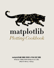 matplotlib을 이용한 데이터 시각화 프로그래밍(acorn+PACKT 시리즈)