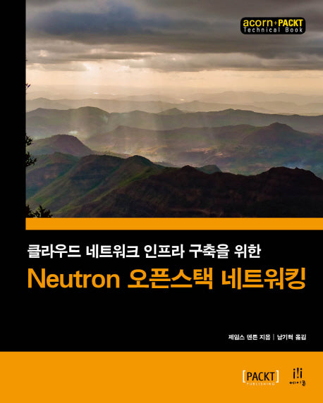 Neutron 오픈스택 네트워킹(acorn+PACKT 시리즈)
