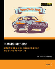 프랙티컬 머신 러닝(acorn+PACKT 시리즈)