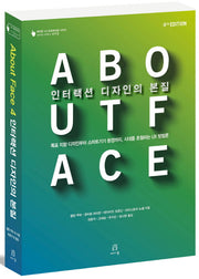 About Face 4 인터랙션 디자인의 본질(4판)(에이콘 UX 프로페셔널 시리즈)