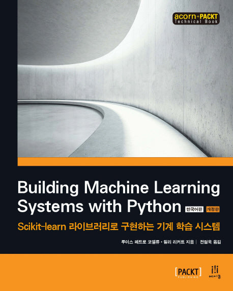 Building Machine Learning Systems with Python(한국어판)(개정판)(에이콘 데이터 과학 시리즈)