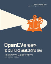 OpenCV 를 활용한 컴퓨터 비전 프로그래밍(3판)(acorn+PACKT 시리즈)(Paperback)