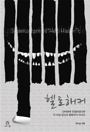 헬로 해커(acornLoft)