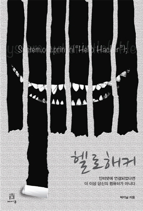 헬로 해커(acornLoft)