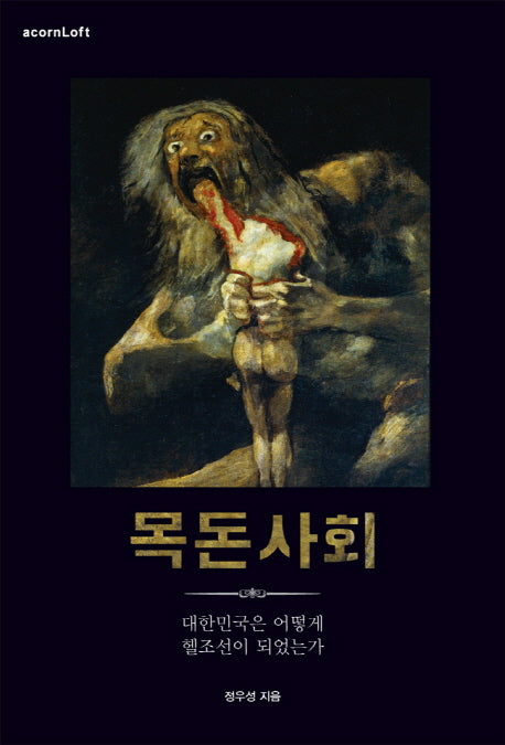 목돈사회(acornLoft)