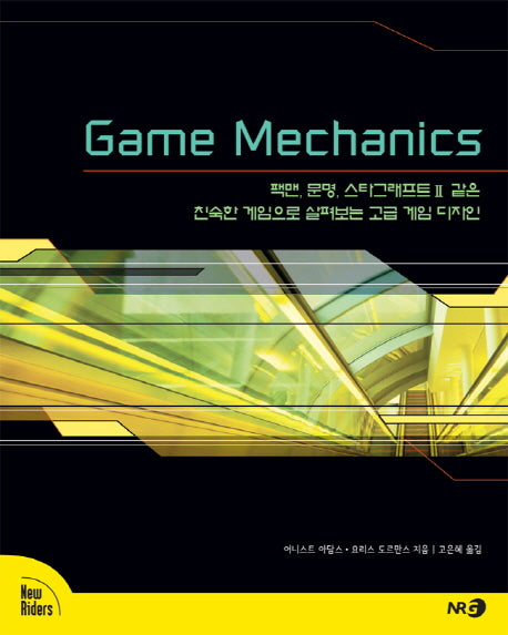 Game Mechanics(게임 개발 프로그래밍)
