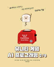 유니티 게임 AI 프로그래밍(2판)(acorn+PACKT 시리즈)