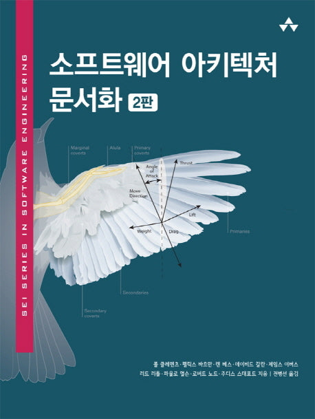 소프트웨어 아키텍처 문서화(2판)(에이콘 소프트웨어 아키텍처 시리즈)