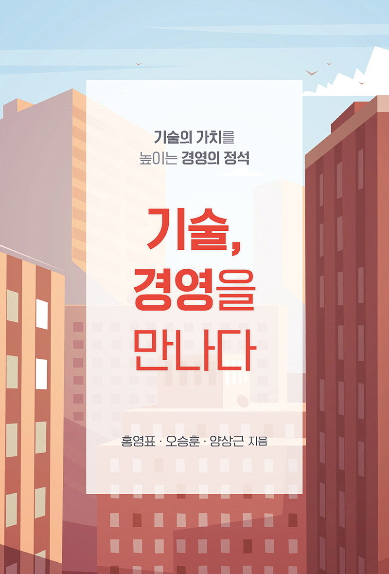 기술, 경영을 만나다(acornLoft)