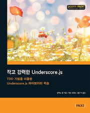 작고 강력한 Underscore.js(acorn+PACKT 시리즈)