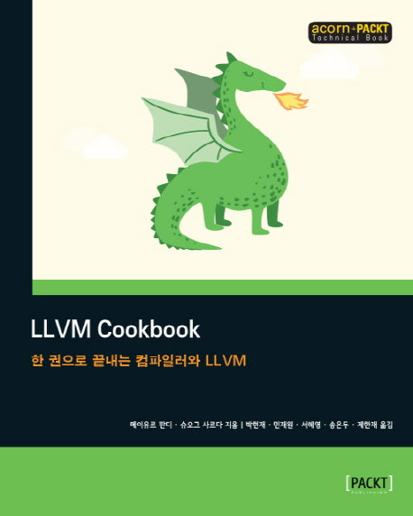 LLVM Cookbook(acorn+PACKT 시리즈)