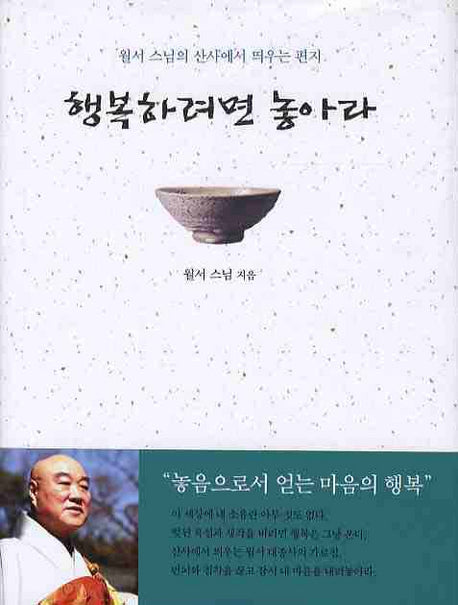 행복하려면 놓아라