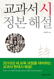 교과서 시 정본 해설