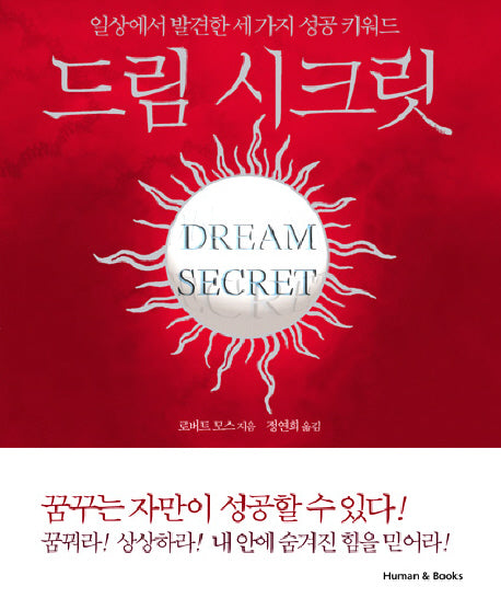 드림 시크릿(양장본 HardCover)