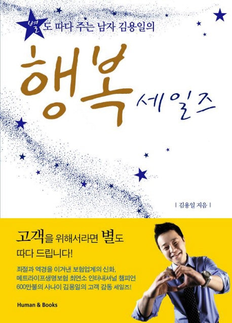 행복 세일즈