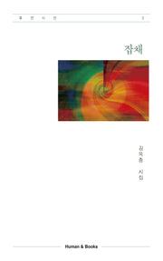잡채(휴먼시선 3)