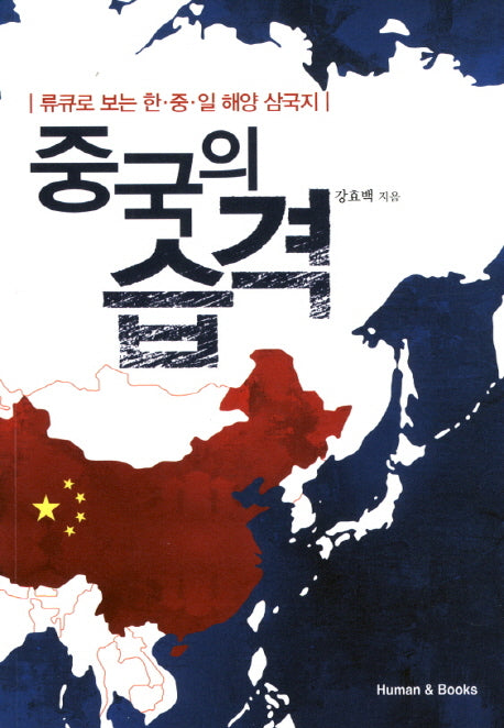 중국의 습격
