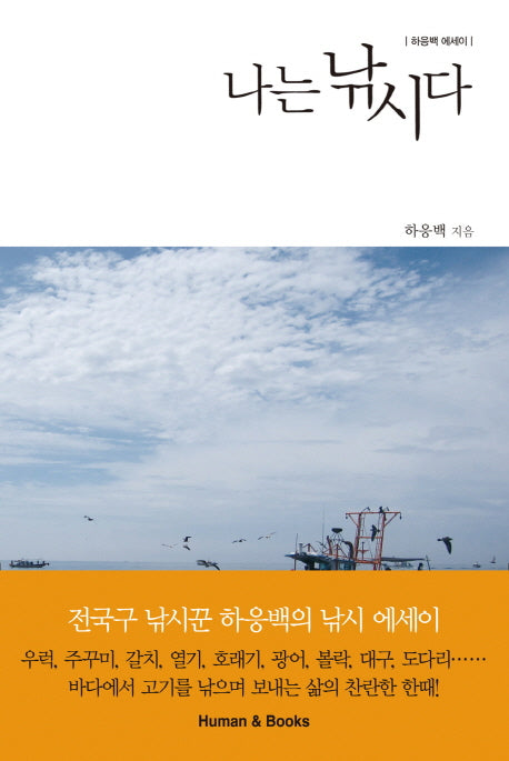 나는 낚시다