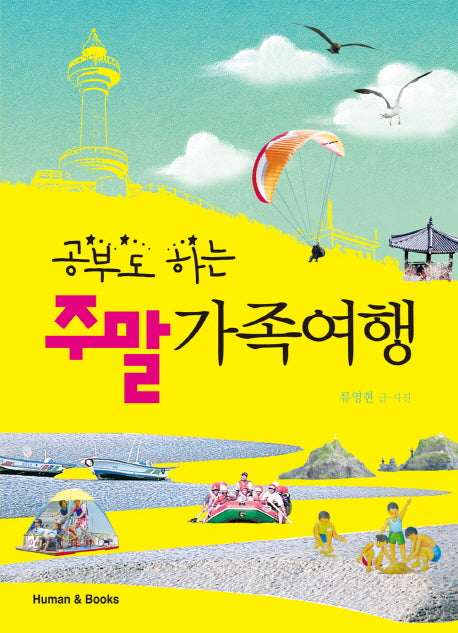 주말 가족여행(공부도 하는)