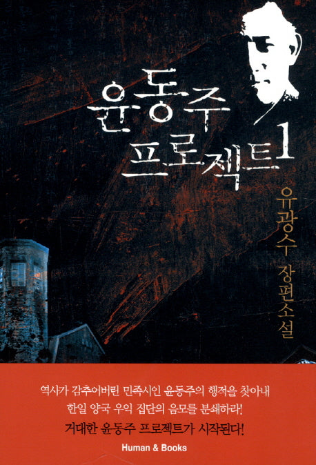 윤동주 프로젝트 1