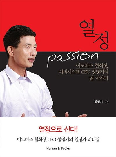 열정