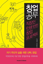 창업 공부