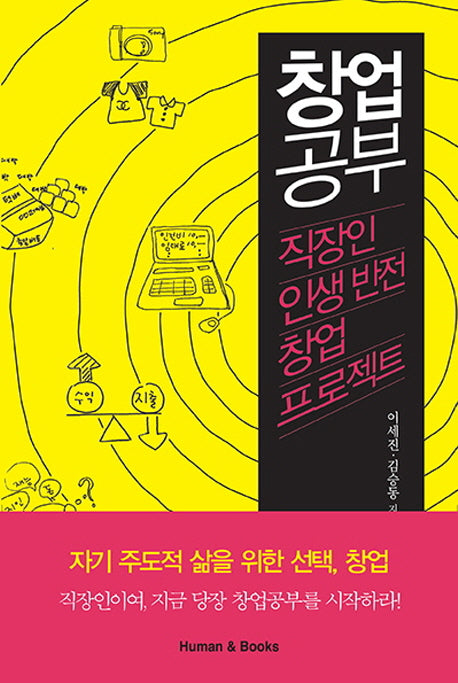 창업 공부