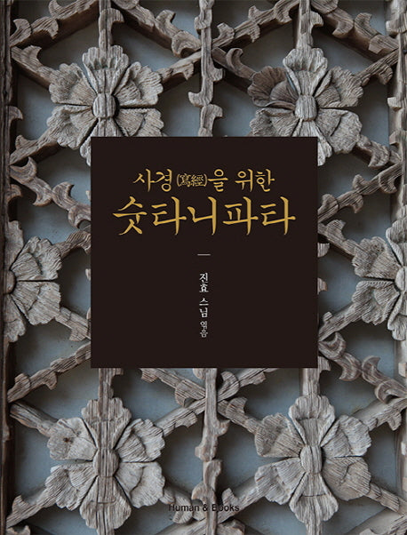 사경을 위한 숫타니파타(스프링)