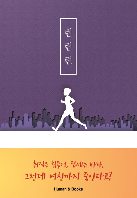 런런런