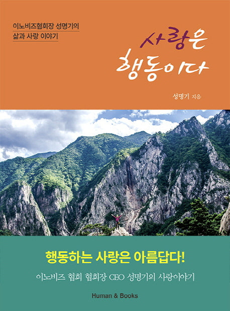 사랑은 행동이다