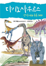 다이노사우르스(반양장)