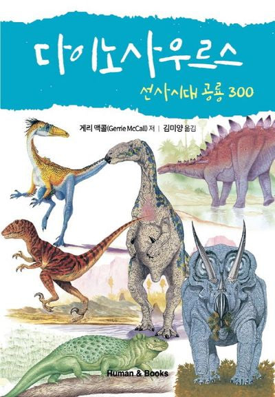 다이노사우르스(반양장)