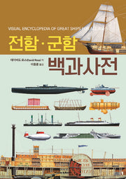 전함 군함 백과사전