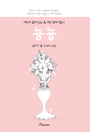 뇽뇽