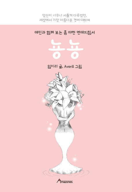 뇽뇽
