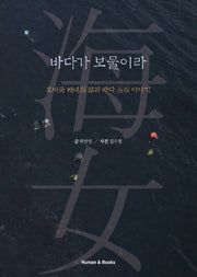 바다가 보물이라