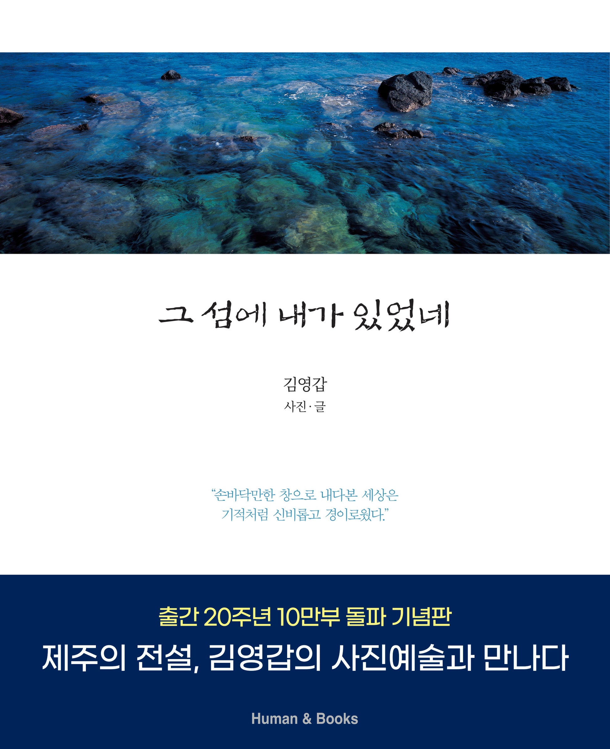 그 섬에 내가 있었네(개정판)