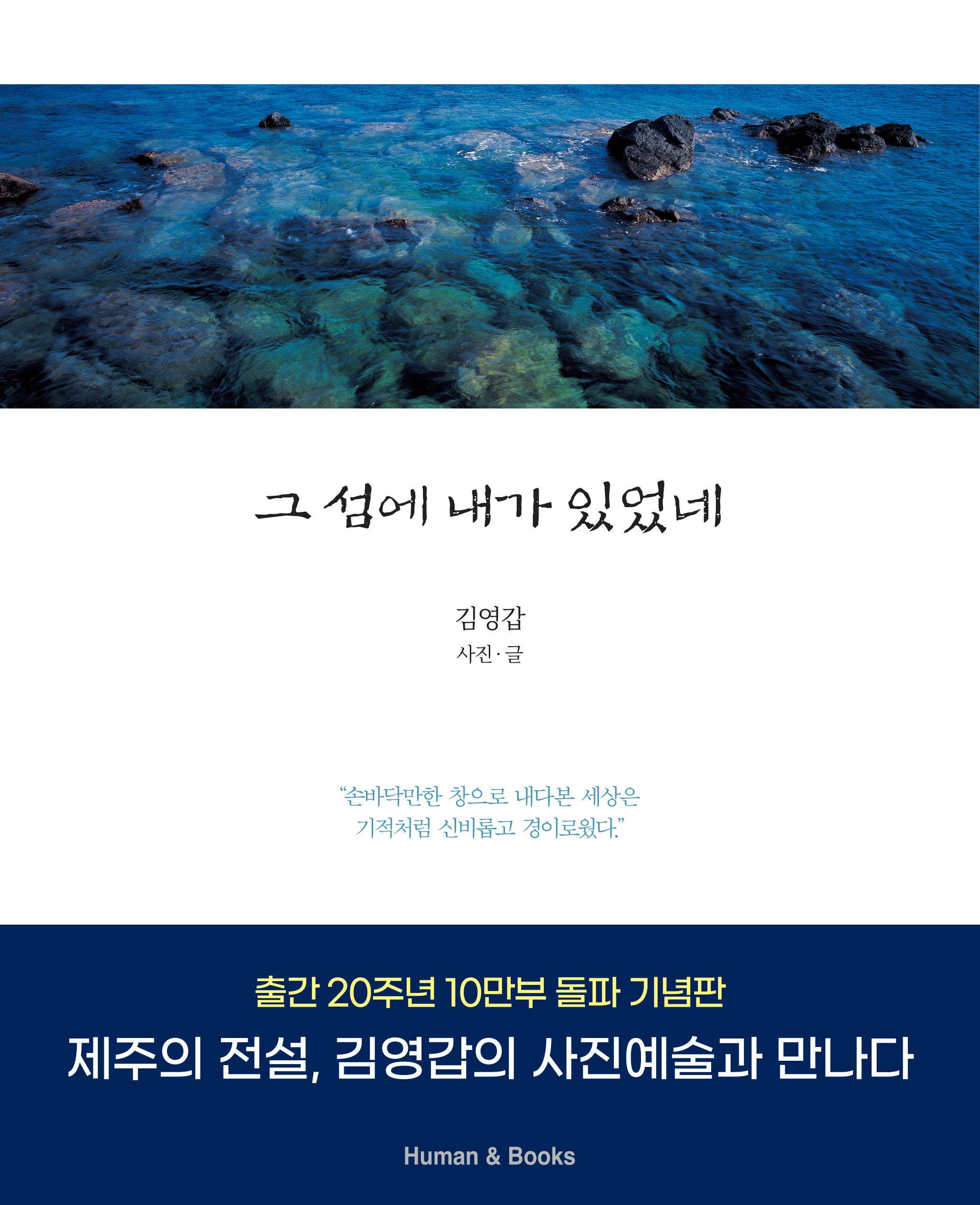 그 섬에 내가 있었네(개정판)