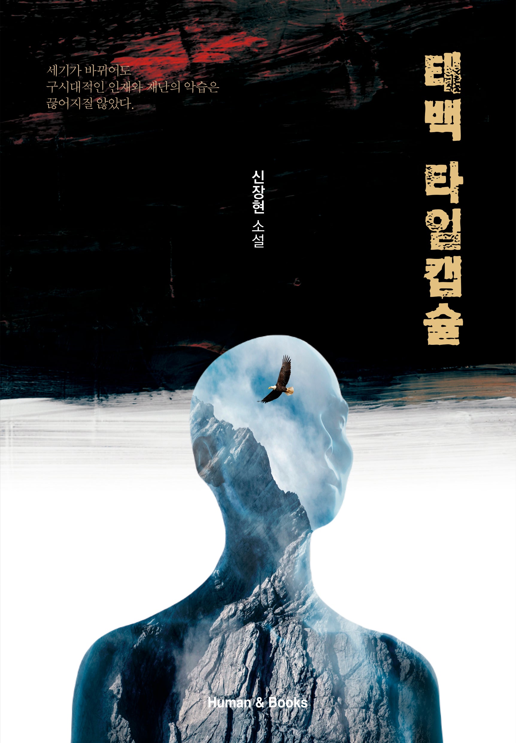태백 타임캡슐